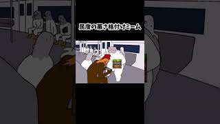 民度格付けミーム　※異論は認めます　＃民度　＃格付けミーム
