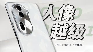 [討論] 花生說 OPPO Reno 11 標準版上手