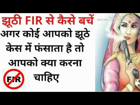 ▶ How to Cancelled False FIR || Cr.PC - 1973 section 482 || झूठी FIR से कैसे बचें ||🚫