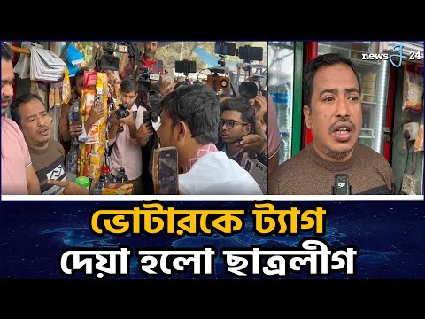 ভোট চাইতে তর্কে জড়ালেন পাটোয়ারী ও ভোটার | Nasiruddin Patwary Argument Over Votes