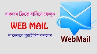 How To Make Free Web mail By Free Hosting & free  Domain