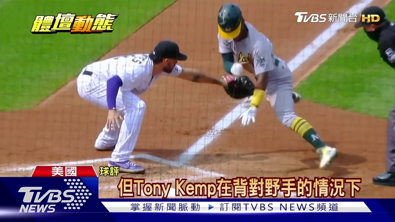 Kemp跑壘大秀美技 面對夾殺巧妙躲避