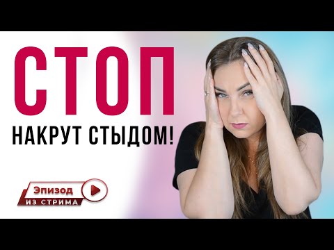 Как перестать прокручивать в голове стыдную ситуацию?