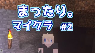 【Minecraft】まったり。マイクラ#2