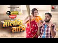 Maloti Masi মালতি মাসি Bangla Music Video Arob Unmesh Ganguly RJ Manali CONFUSED P