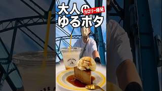 速さの追求疲れた都会ロード乗り最強補給食🍮浅草カフェポタ 「VOICEVOX:ずんだもん」 CAFE pota Asakusa