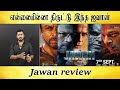 ஜவான் - review - Tamil light