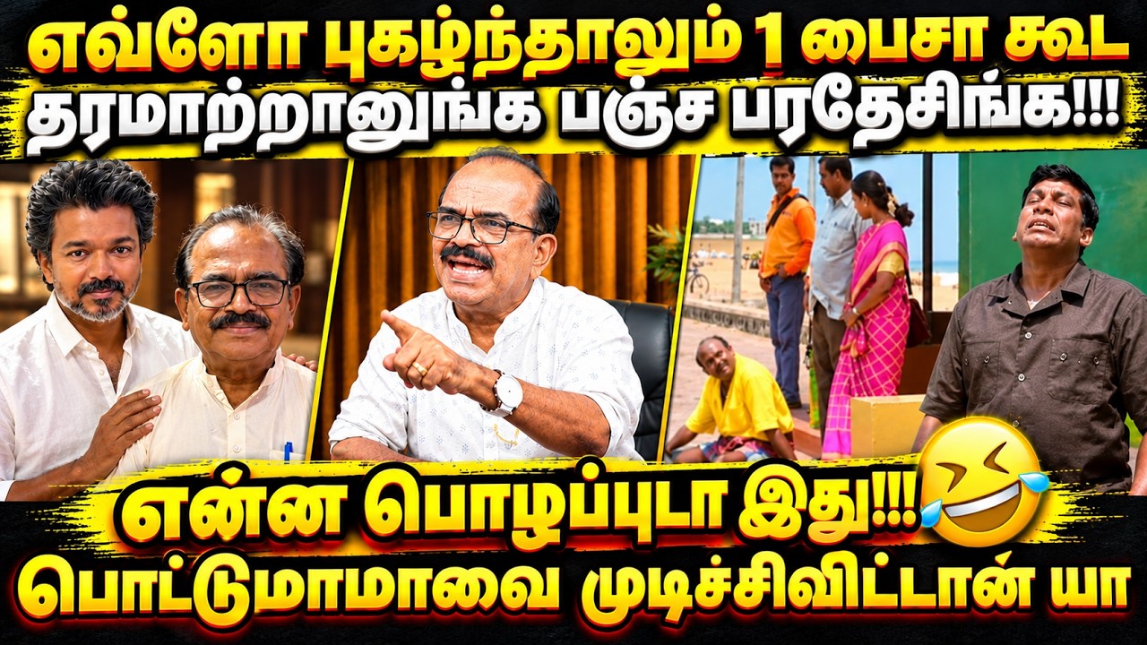 NANJIL SAMPATH VS  TVK TROLL | பொட்டுமாமாவ முடிச்சி விட்டுடான்யா !! | #tvk #na