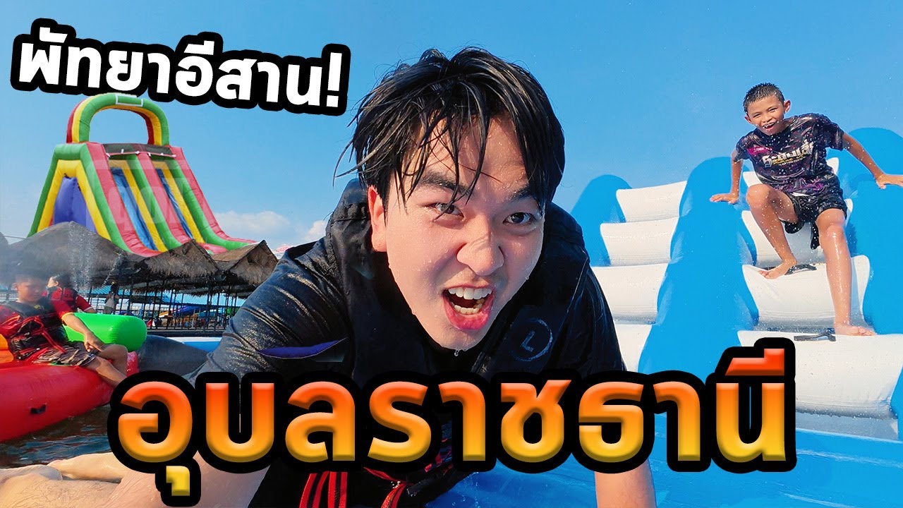 Pattaya Noi (Isan Sea)