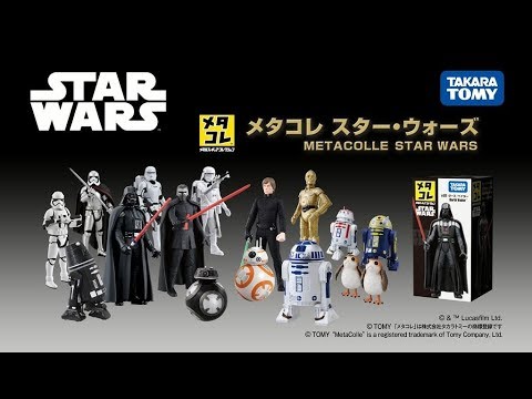 メタコレ スター・ウォーズ　商品紹介