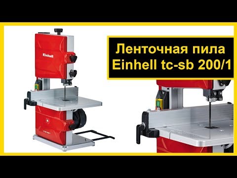 Пила ленточная Einhell TC-SB200/1 - фото 1 - id-p1667631831