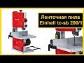 EINHELL 4308018 - видео