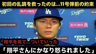 【大谷翔平】「それじゃ二刀流と変わらない.. 初回の乱調から立ち直った山本由伸が初告白した“大谷の特別な一言”に米メディア騒然..11号本塁打直前に交わされた約束とは【海外の反応/MLB/メジャー/野