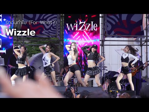 Wizzle - รักฉันทำไม (For What?) [Waii Feat. 3.2.1] @ Siam Music Fest 2024 | 241215