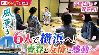 🔥話題沸騰！『風、薫る』看護婦見習いたちの青春エピソードに感動😭🌸