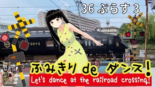 踏切動画 【踏切ダンス】ふみきりくんアニメが新しくなりましたｗ《縦動画＃12 》[Let's dance to the rhythm of the railroad crossing]