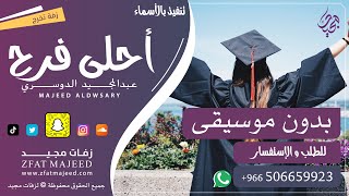 أحلى فرح ( بدون موسيقى )