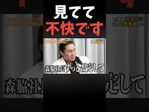 もっと志願者に寄り添えないの？#shorts#令和の虎#森脇社長
