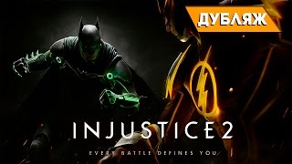 Купить Injustice 2