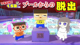 【アニメ】ぐちお、都市伝説なるってよ。放課後のプールの13番レーン【3年G組ぐち男くん】
