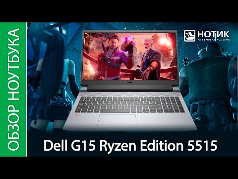 Dell G15 Ryzen Edition 5515 Gaming Laptop Review - Now It's Smart and Standalone