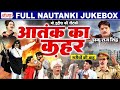 Bhojpuri Full Nautanki 2025 आतंक का कहर नौटंकी मोहम्मद �
