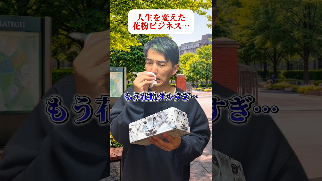 みんなは花粉症？#かじゅまJAPAN#やすこうぴ#ショートドラマ