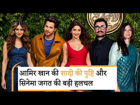 Bollywood Wrap Up | आमिर खान की तीसरी शादी से लेकर पहलाज निहलानी के निधन तक: बॉलीवुड की बड़ी खबरें
