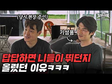 '답답하면 니들이 뛰던지’ 기성용에게 직접 물어봤습니다. (feat. 당시 현장 증인)
