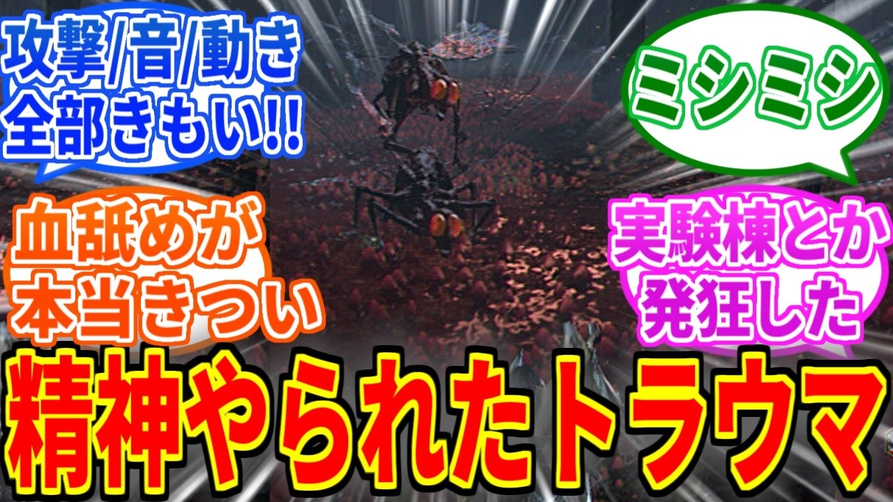 フロムてめぇふざけんな！ってなったトラウマ教えて【Bloodborne】【ブラッドボーン】