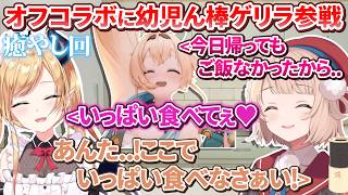 【癒やし】ういちょこタコパオフコラボにゲリラ参戦してお世話される幼児ん棒たち3人の癒やし空間【癒月ちょこ/風真いろは/しぐれうい/ホロライブ切り抜き】