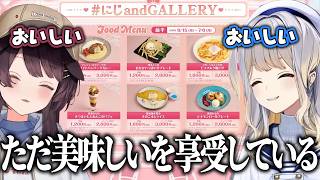 コラボカフェのPR配信で食レポに挑戦するも美味しいしか言えなくなるお芋人外コンビ【にじさんじ/切り抜き】