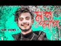মৃত লাশ 😥 Mrito Lash | KH Ripon | Bangla New Sad Song 2022 | Sad Boy Nasibul 71