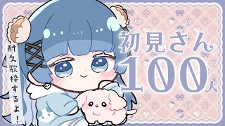 【耐久歌枠/singing】💜初見さん初コメさん100人耐久💜認知力抜群のややを見つけて💜初コメさん💜　歌枠 KARAOKE/Singing stream　【VTuber】