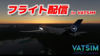 摩耶機長が行く！フライトシミュレーター配信 in VATSIM