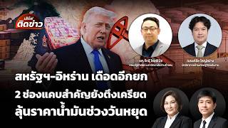 เสิร์ฟติดข่าว | 24 ก.ค.69