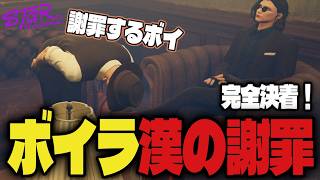 【#ストグラ】謝れて偉い！依頼人と探偵に謝罪するボイラ・テンガリン　#ストグラSeason2