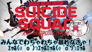 PS5【スーサイドスクワッド 実況】#4 3ヶ月前のフリプ！！やっていくー！！エンジョイ勢とはこういうことさｗ