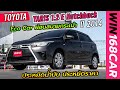TOYOTA YARIS 1.2 E Hatchback AT ปี2014 ราคาน่ารักแถมประหยัดน้ำมัน