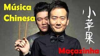 Música chinesa 25 - xiǎo píng guǒ (小苹果; maçazinha) por kuàizi xiōngdì (筷子兄弟)