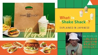 AMERICA'S BEST BURGER! The History of Shake Shack: Explained in Japanese (アメリカで一番人気あるのバーガー！）