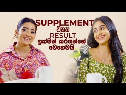 ඔයාගේ result එකත් slow වෙන්නේ මේ නිසාද බලන්න​ | Lia Gold Beauty Supplement