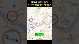 Download lagu 빌라 투자, 이 지역만 딱 눈여겨보세요 mp3 Download lagu 빌라 투자, 이 지역만 딱 눈여겨보세요 mp3