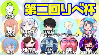 【フォートナイト】りべ杯　フレンドリーカスタムマッチ　4試合目は参加型！
