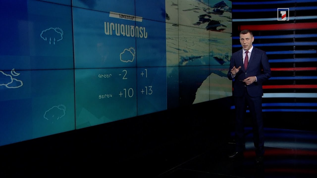 Մարտի 12-ի եղանակային կանխատեսումները