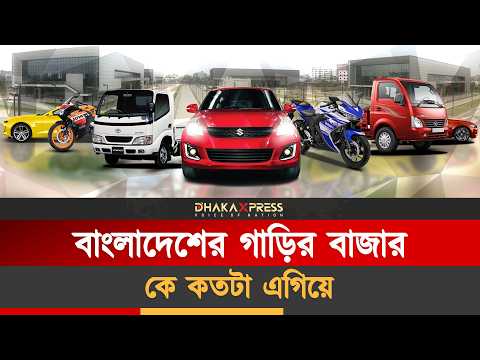 বাংলাদেশের রাস্তা আছে কার দখলে