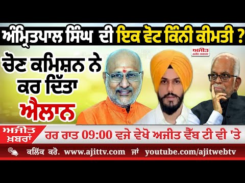 ਅਜੀਤ' ਖ਼ਬਰਾਂ, 01 ਸਤੰਬਰ 2025