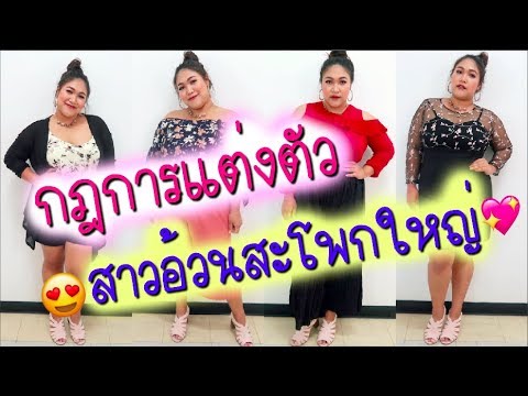 ประเภทชุดรัดรูปบนหน้าอกเล็ก หน้าอกพลาสติกความคิดเห็นการเจริญเติบโต