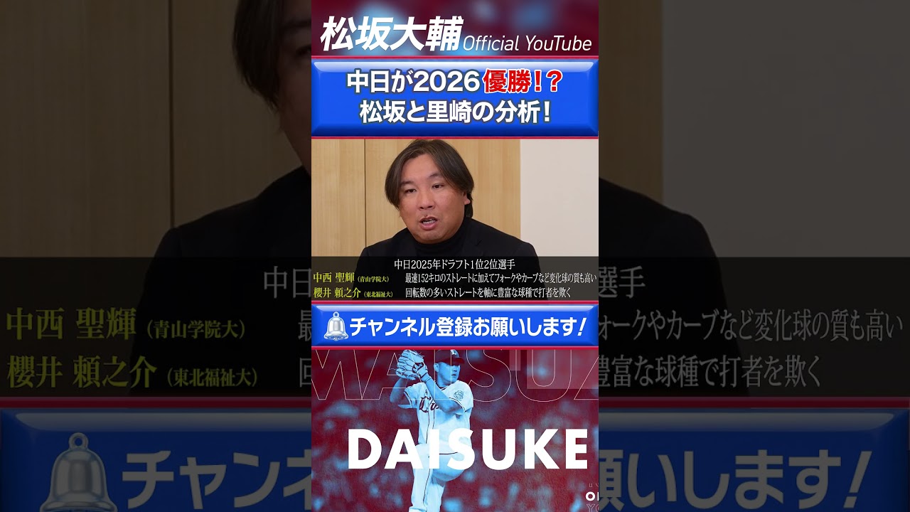 【セ順位予想】中日が優勝する衝撃理由とは⁉︎ #shorts