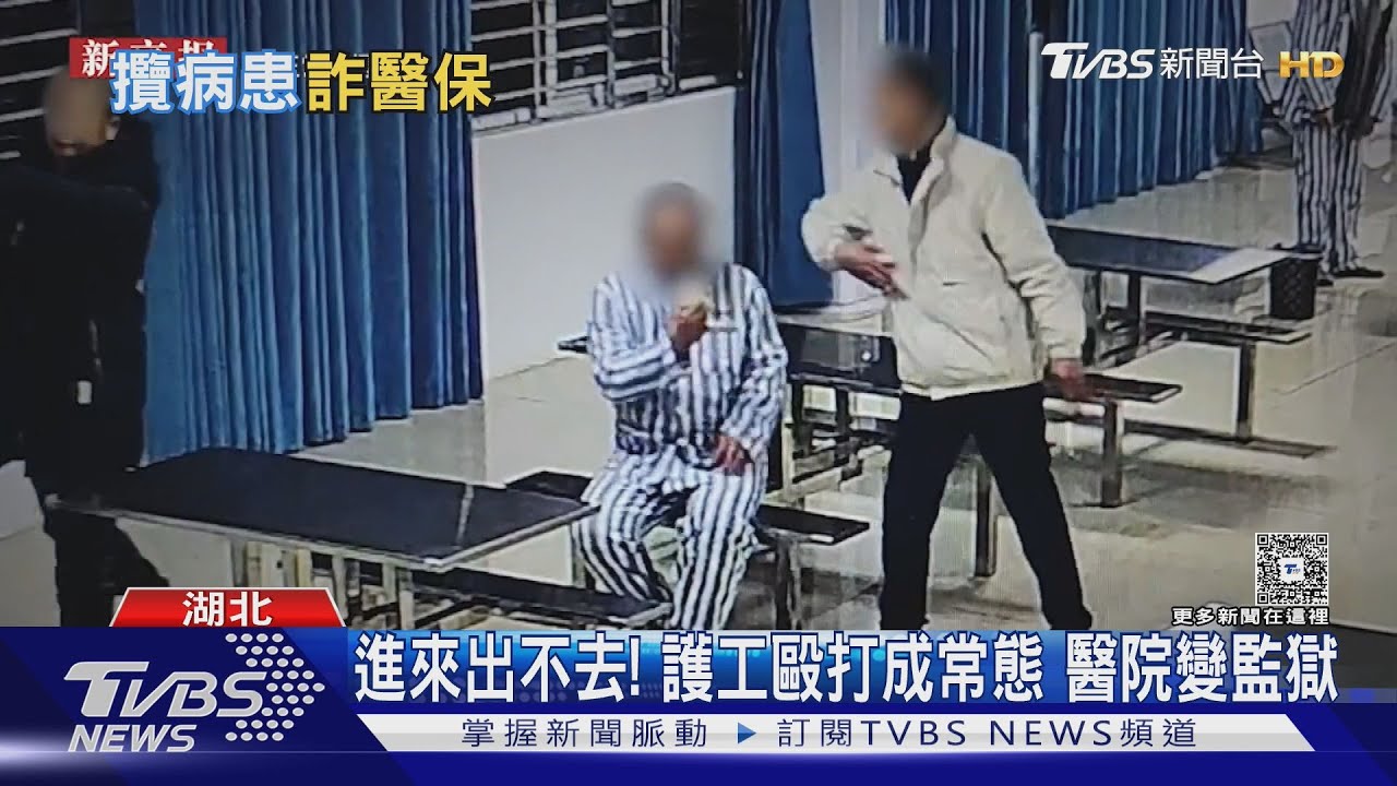 湖北精神病院黑幕曝！護工「劈臉巴掌」成日常　綁床3天3夜